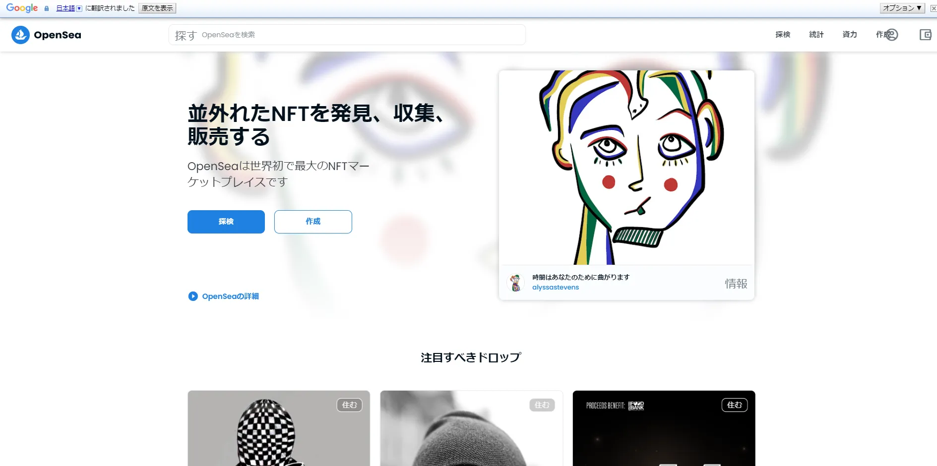 Q：OpenSea(オープンシー)の公式日本語サイトはある？