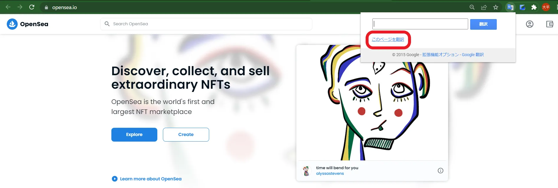 Q：OpenSea(オープンシー)の公式日本語サイトはある？