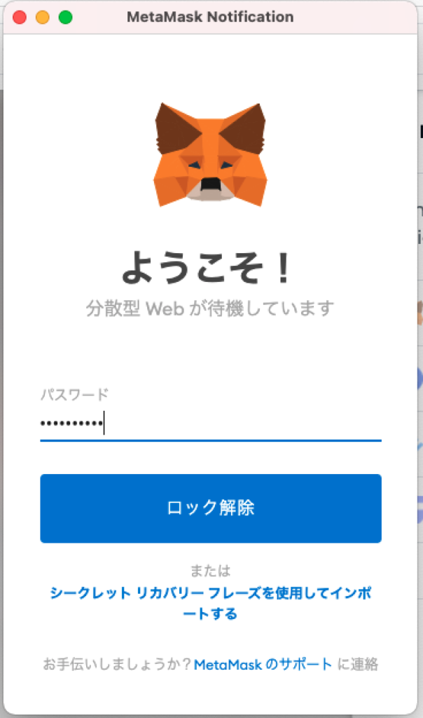 OpenSeaの登録方法