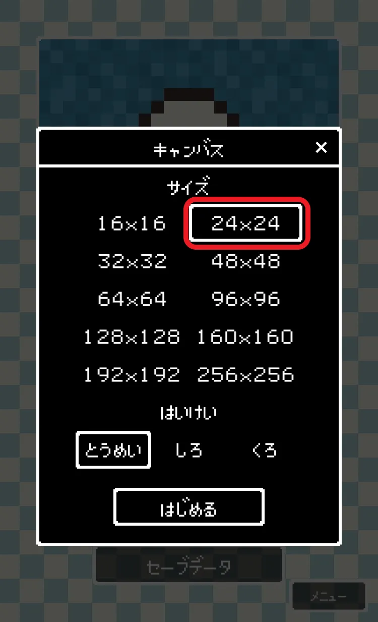 カンタンドット絵メーカー