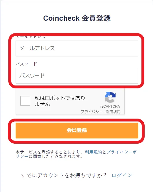 コインチェックの口座の開設
