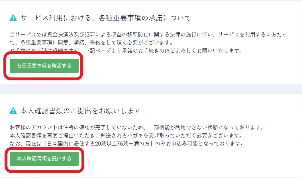 コインチェックの口座の開設