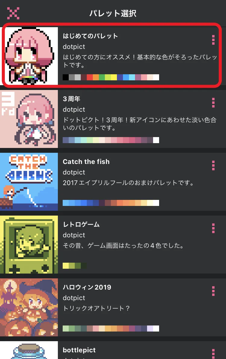 ドットピクト！