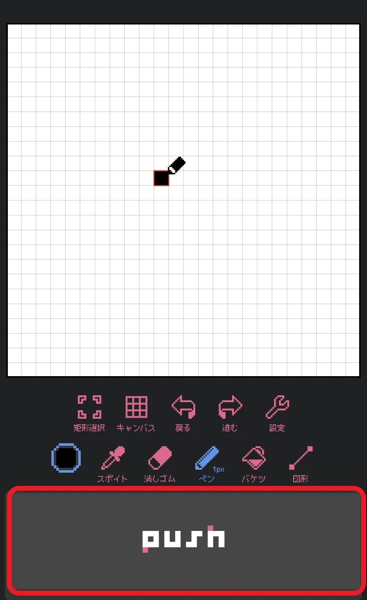 ドットピクト！