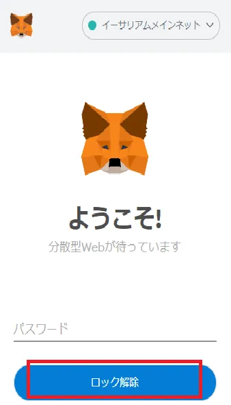 1：ウォレットにログイン