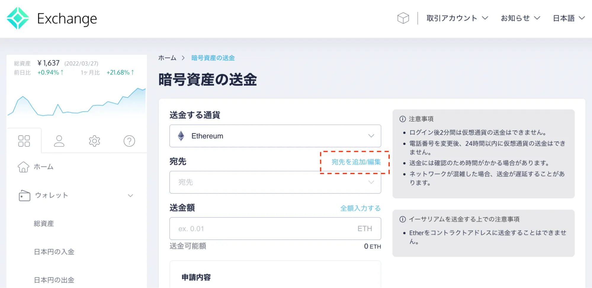 3：取引所・ウォレットを開く