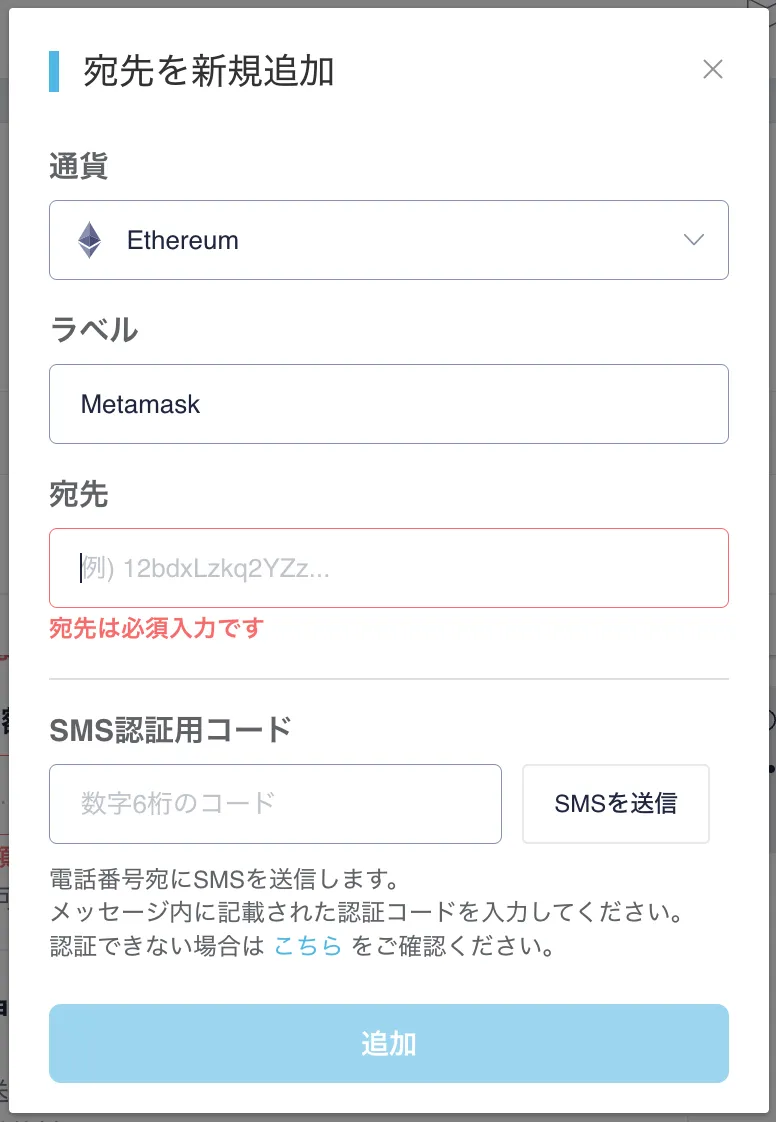 3：取引所・ウォレットを開く