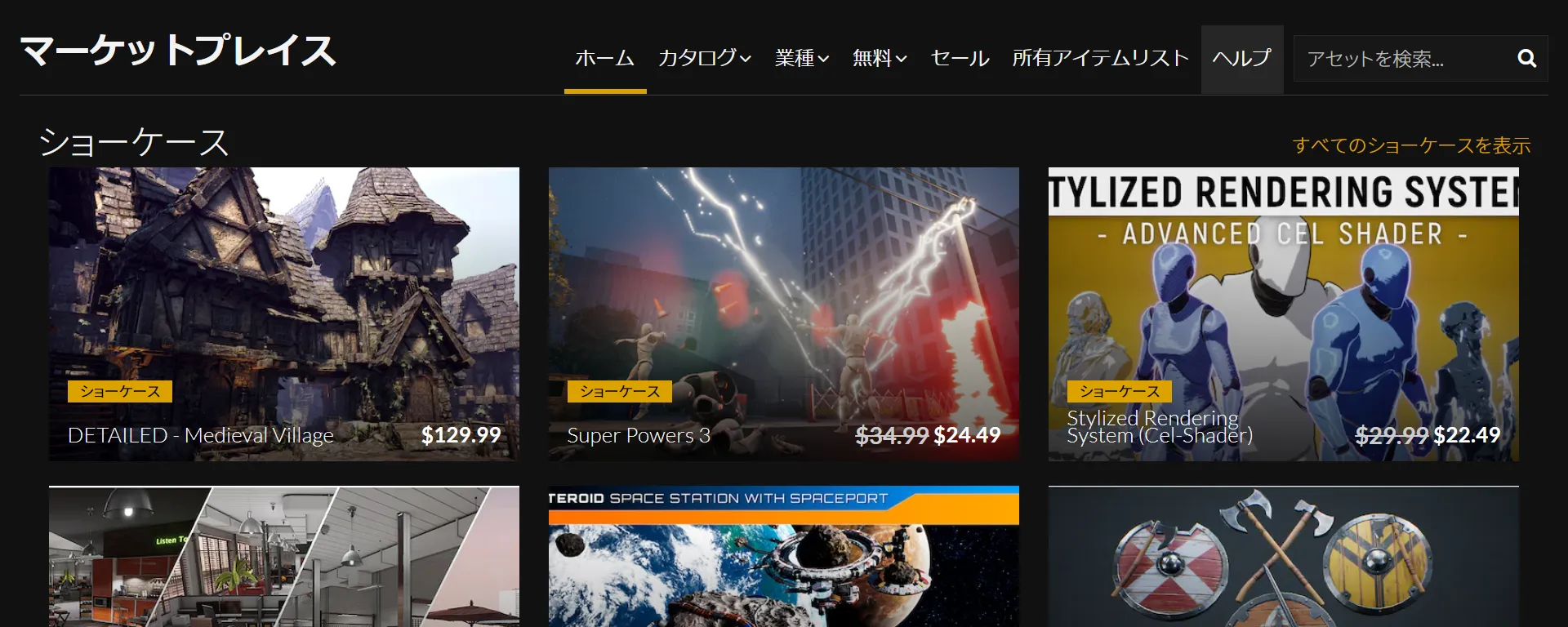 Enjin MarketPlace(エンジンマーケットプレイス)