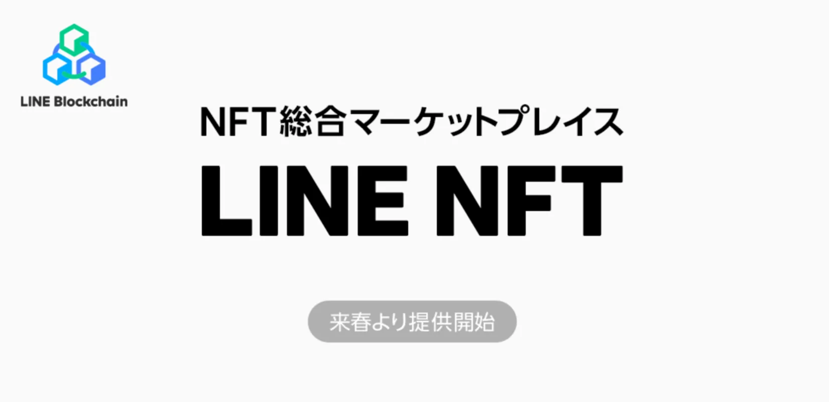 LINE NFT