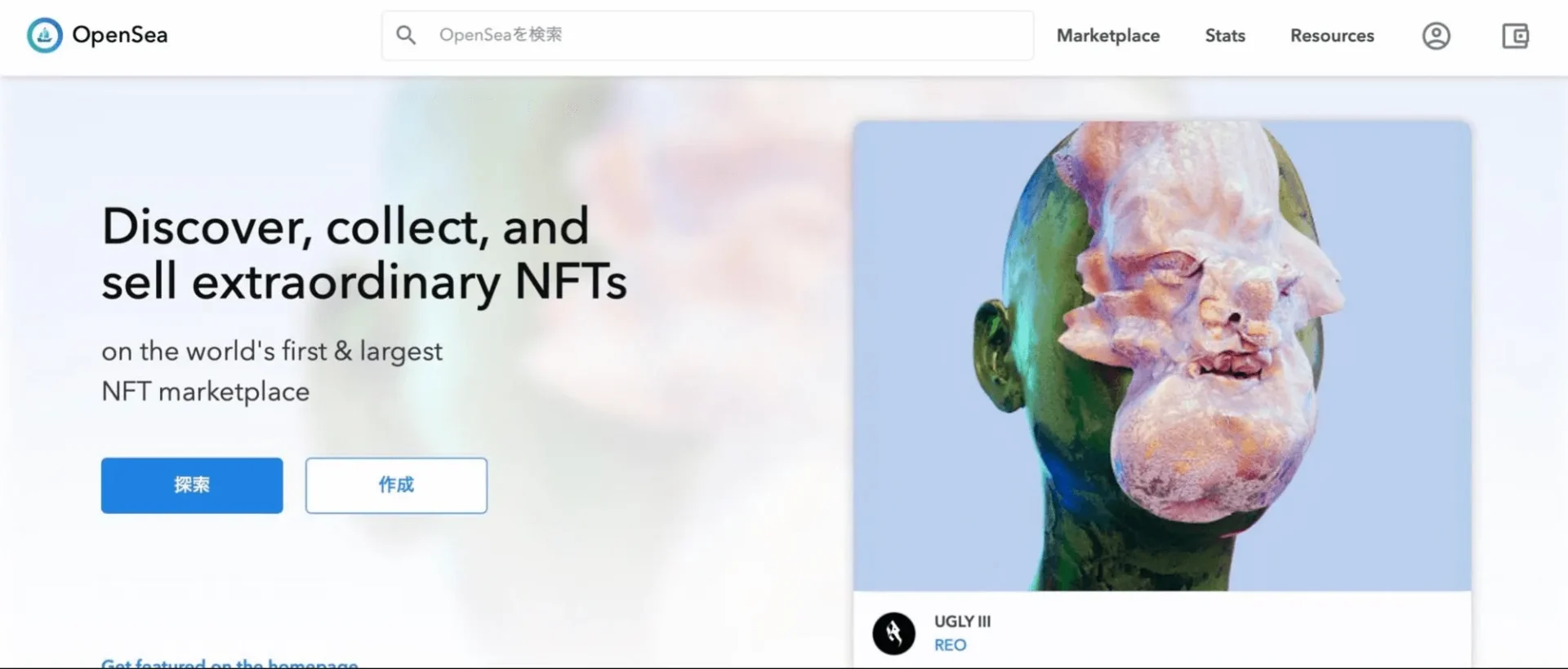 OpenSea(オープンシー)