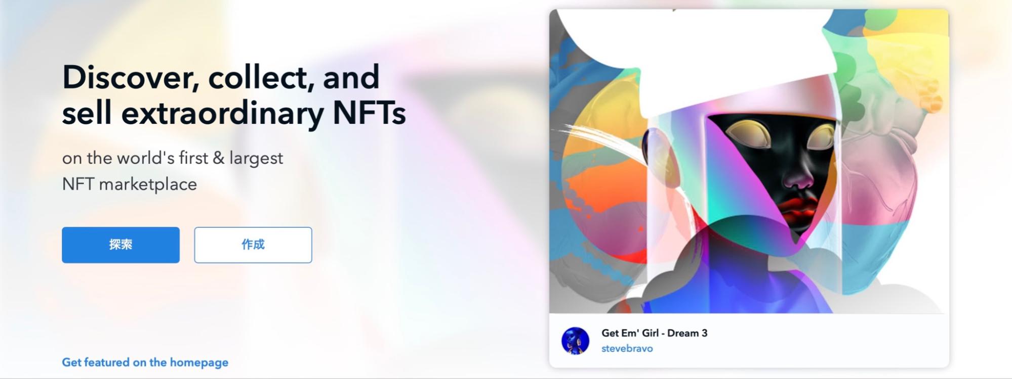 オープンシーのホーム画像