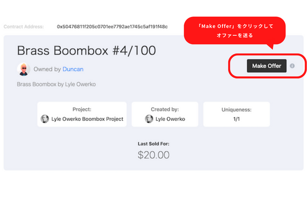 今すぐ購入するボタンがない場合はオファーを送る
