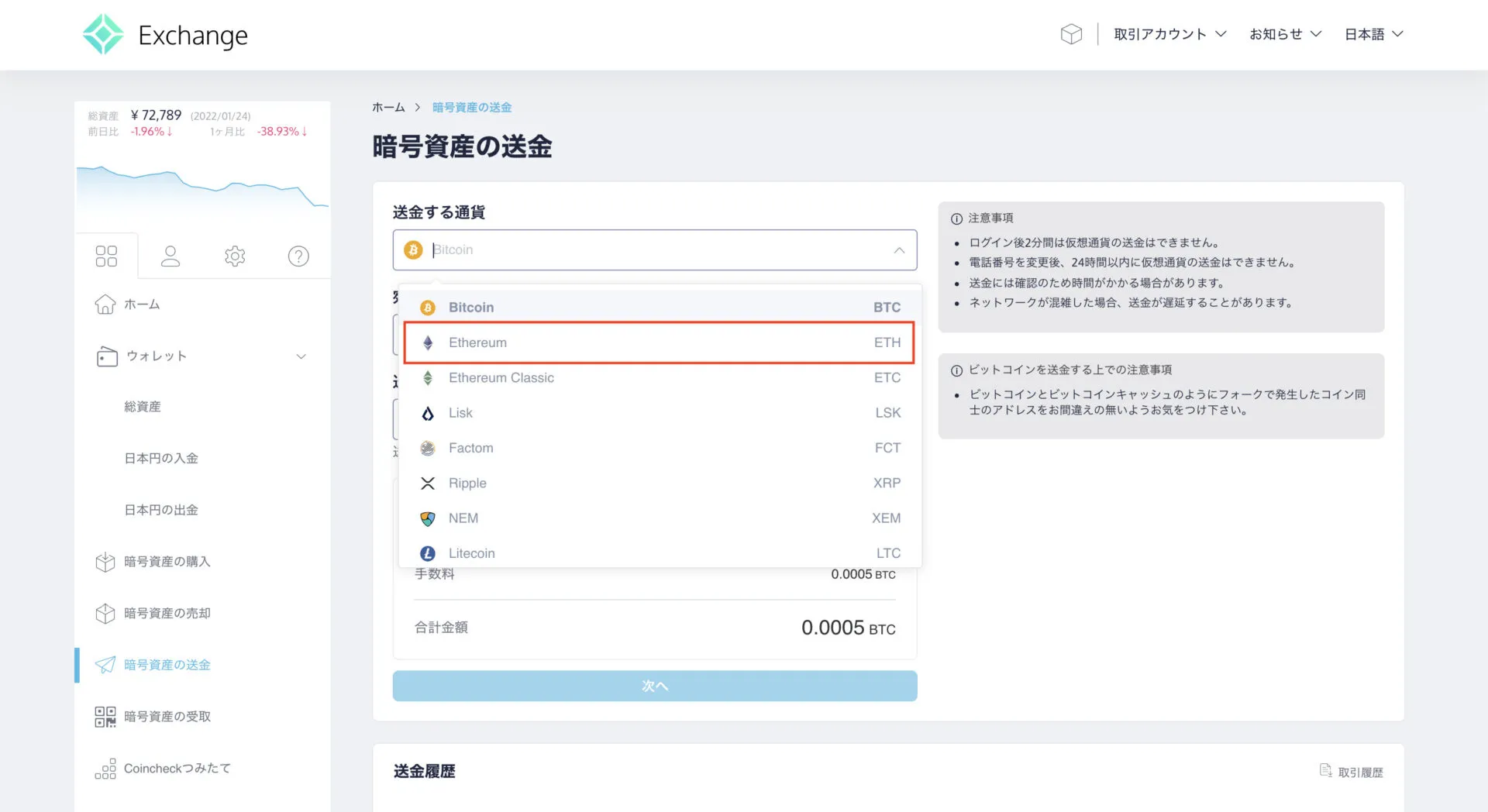 ウォレットに仮想通貨を移動