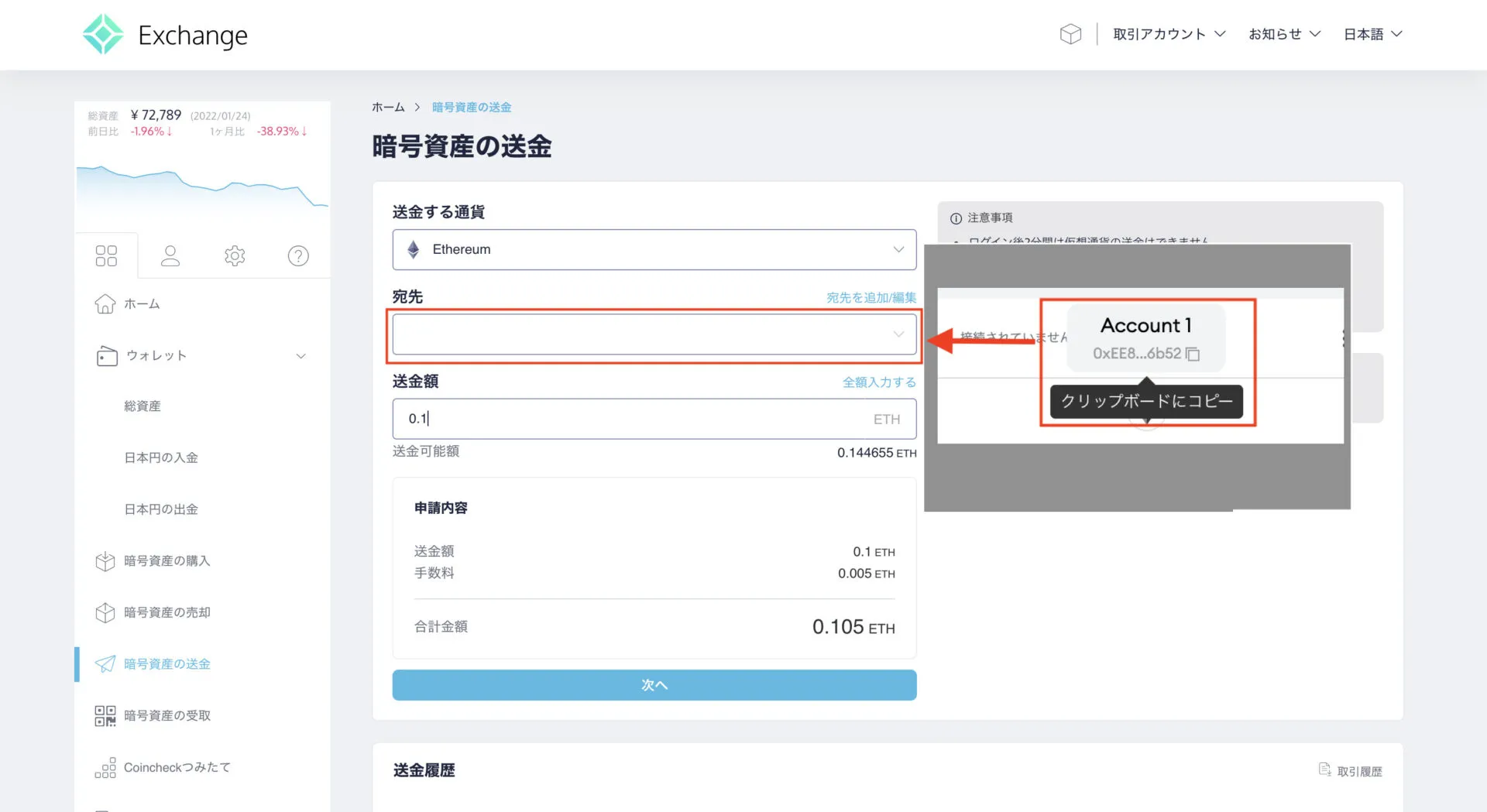 ウォレットに仮想通貨を移動