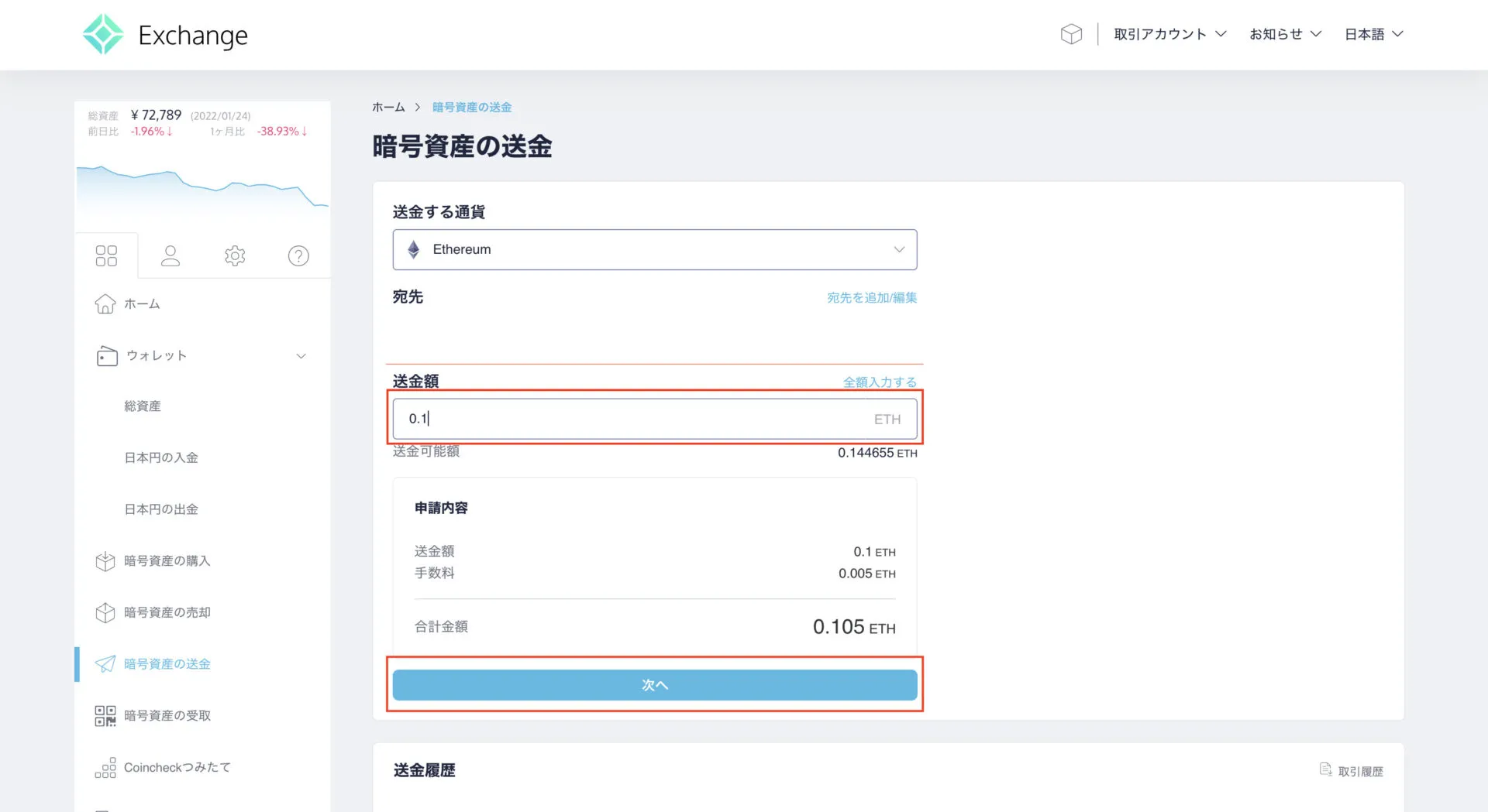 ウォレットに仮想通貨を移動