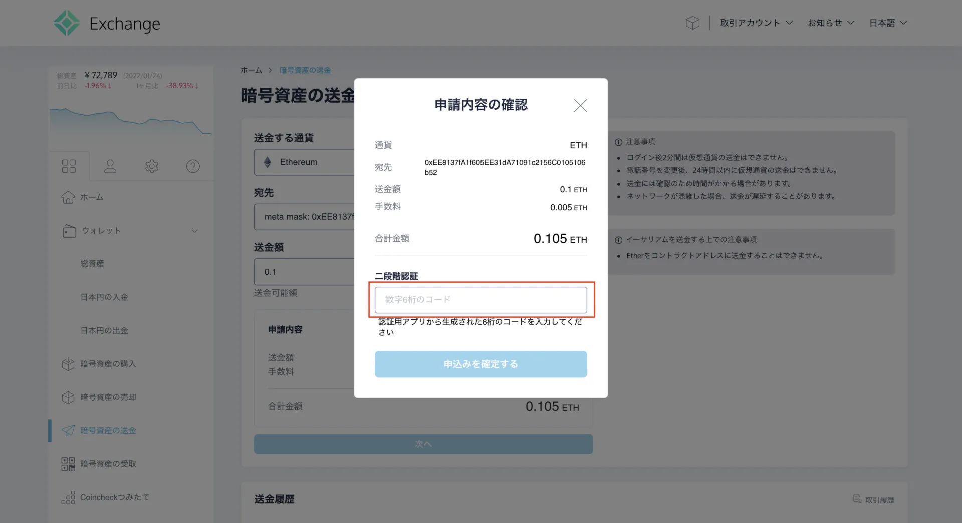 ウォレットに仮想通貨を移動