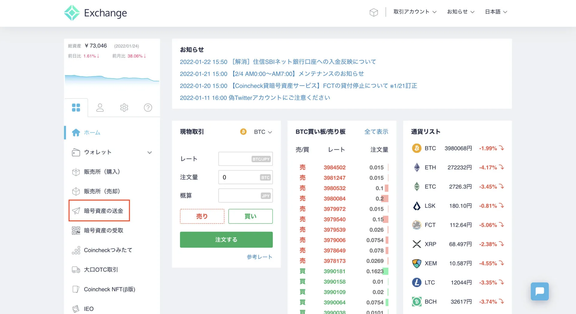 ウォレットに仮想通貨を移動