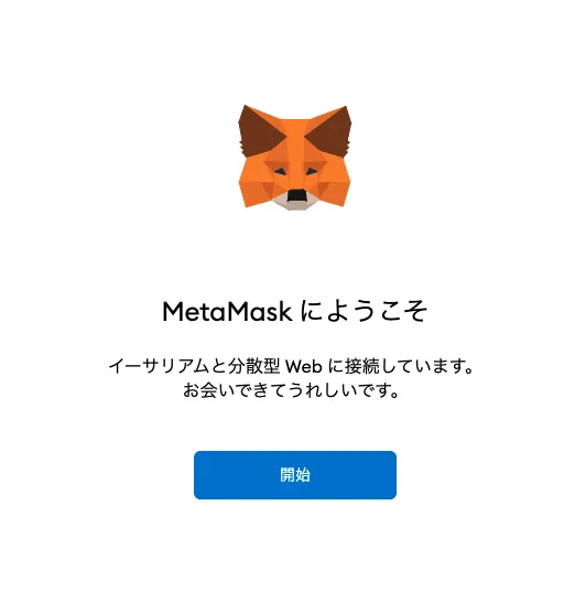 ウォレットの作成