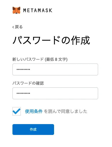 ウォレットの作成