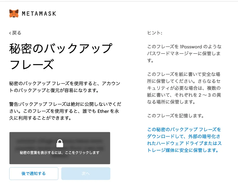 ウォレットの作成