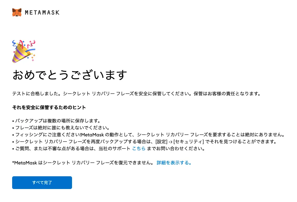 ウォレットの作成