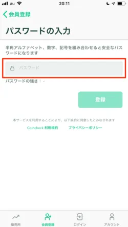 仮想通貨取引所でアカウント開設