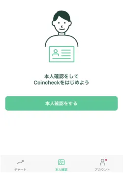 仮想通貨取引所でアカウント開設