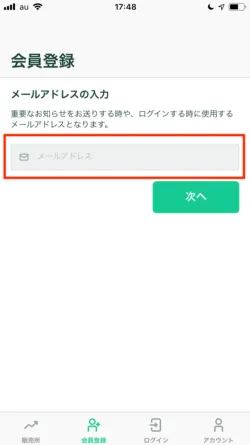 仮想通貨取引所でアカウント開設