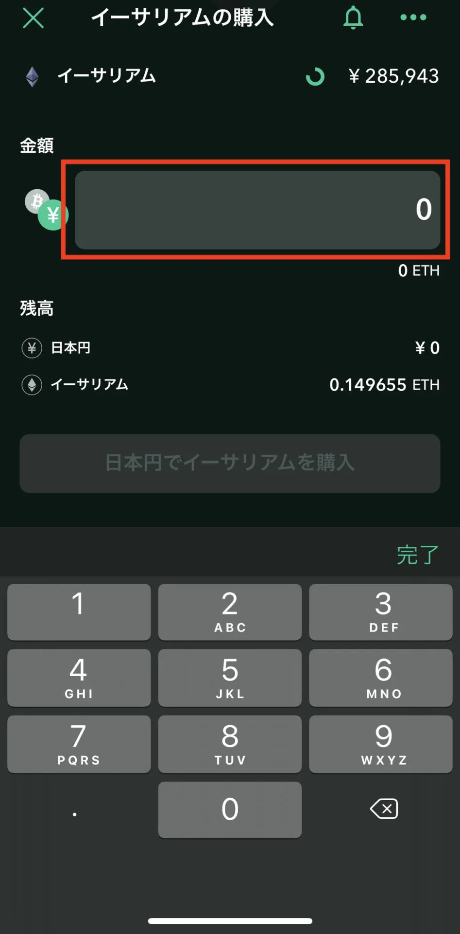 仮想通貨取引所で指定の仮想通貨を購入