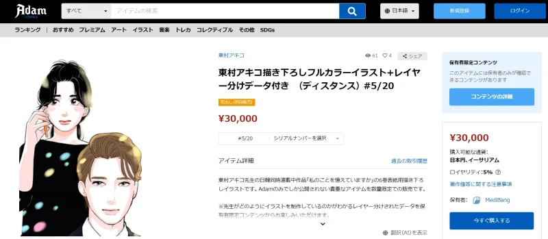 ③漫画家(Adam byGMO)