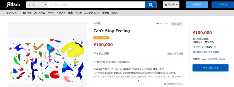 ④芸術家(Adam byGMO)