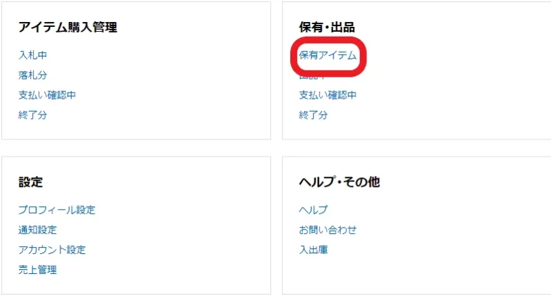 マイページから保有アイテムを選択