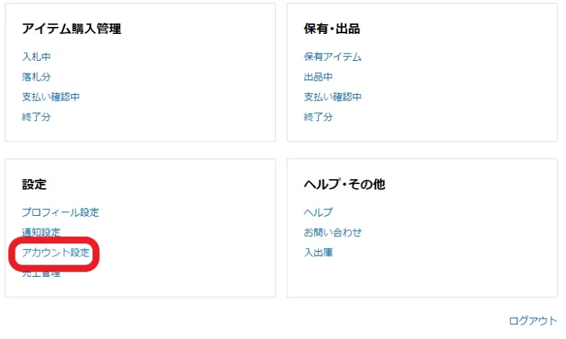 出品者情報の登録