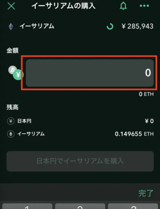 2:暗号資産を購入6