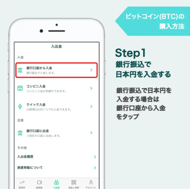 2:暗号資産を購入2