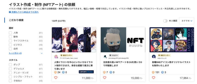 クラウドソーシングでアート制作を外注する