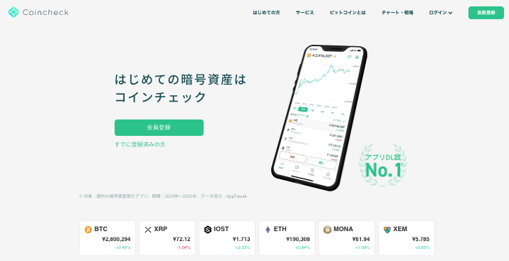 ①取引所で口座開設