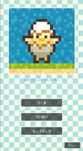 カンタンドット絵メーカー