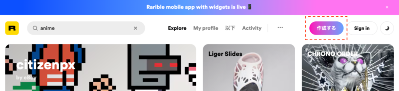 「作成する」をクリック