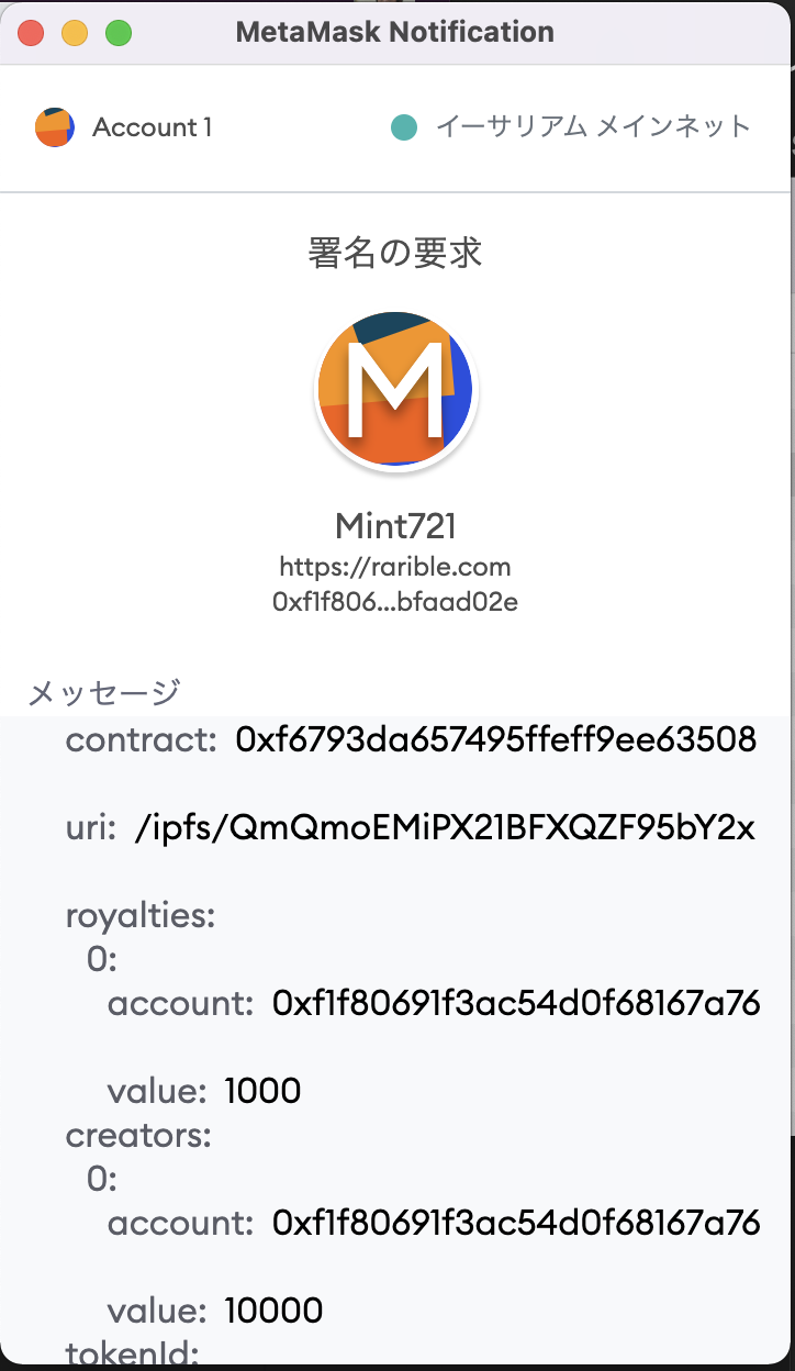 出品・NFT化の手続き