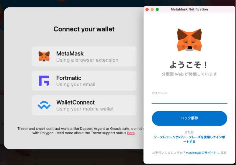 MetaMaskにログインして接続