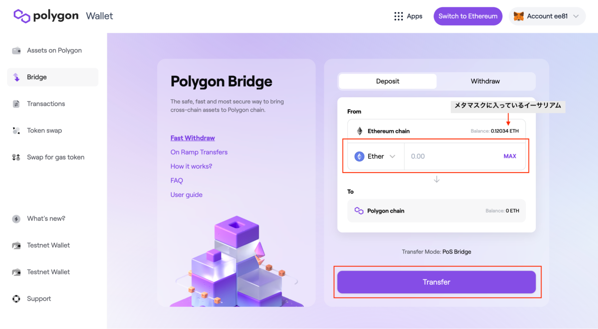 MATIC Walletの買い方