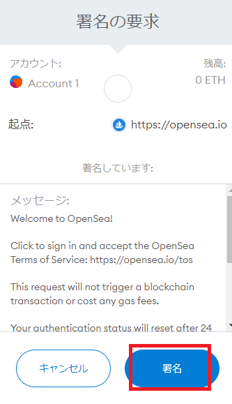 PC版OpenSeaアカウントの開設手順5