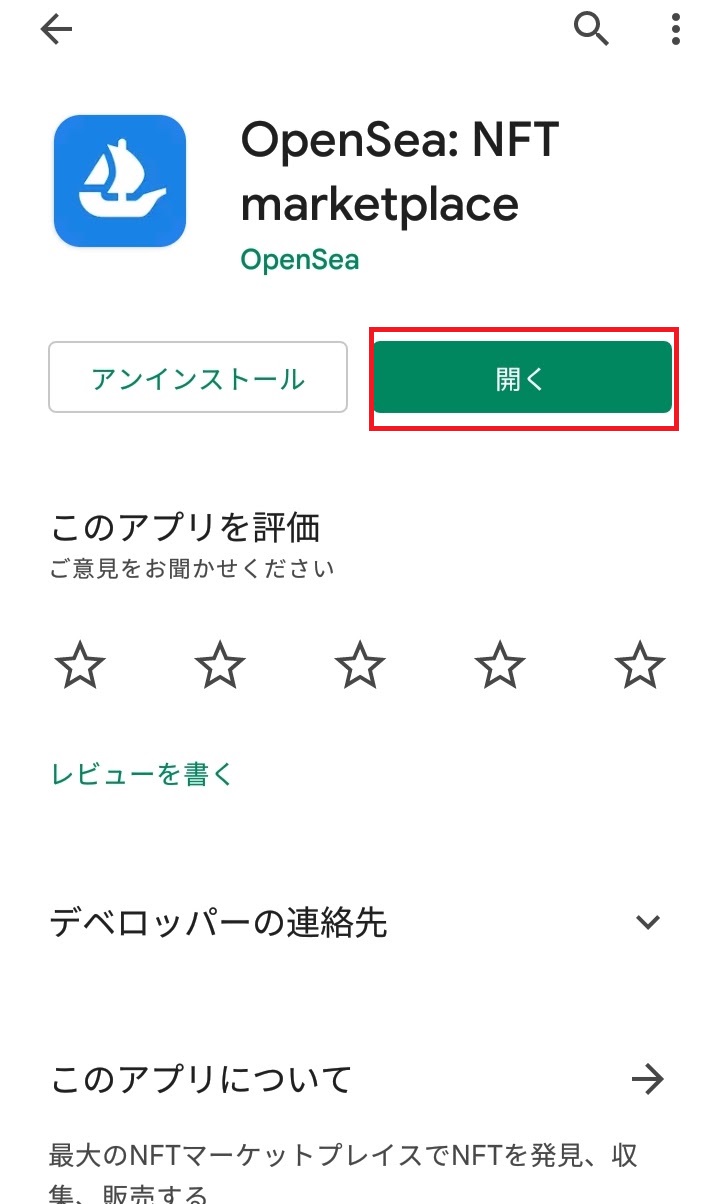 スマホアプリOpenSeaアカウントの開設手順1