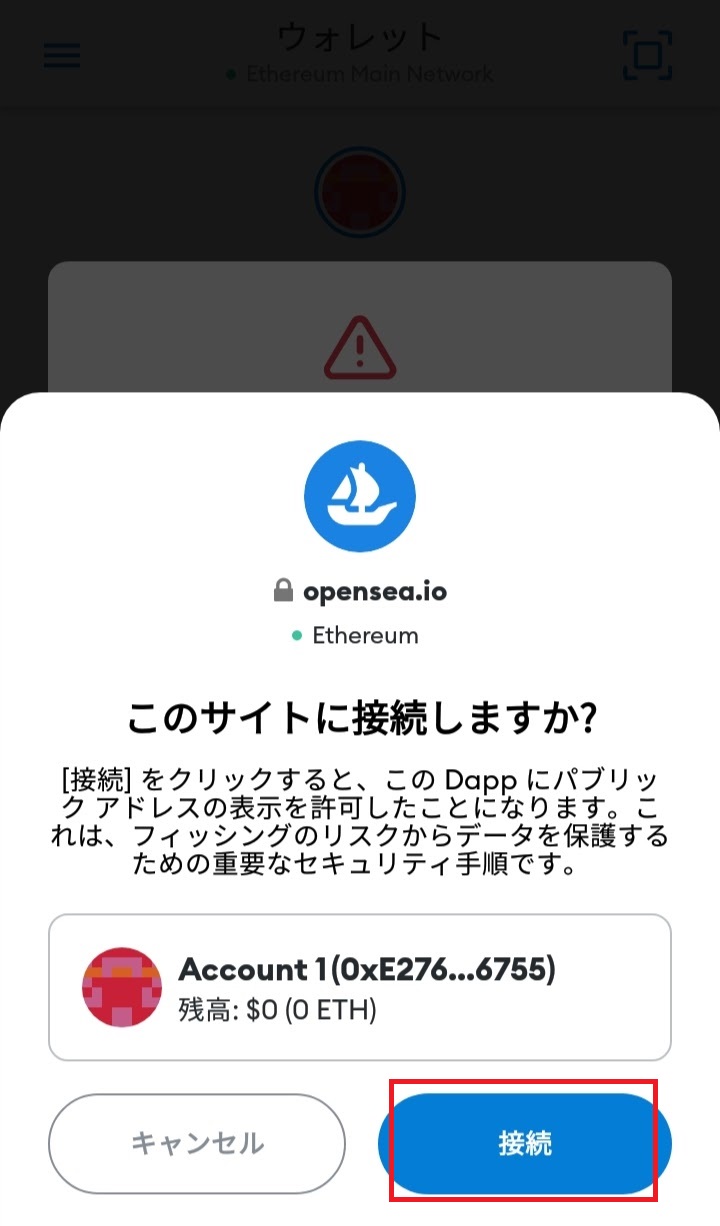 スマホアプリOpenSeaアカウントの開設手順4