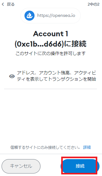 PC版OpenSeaアカウントの開設手順4