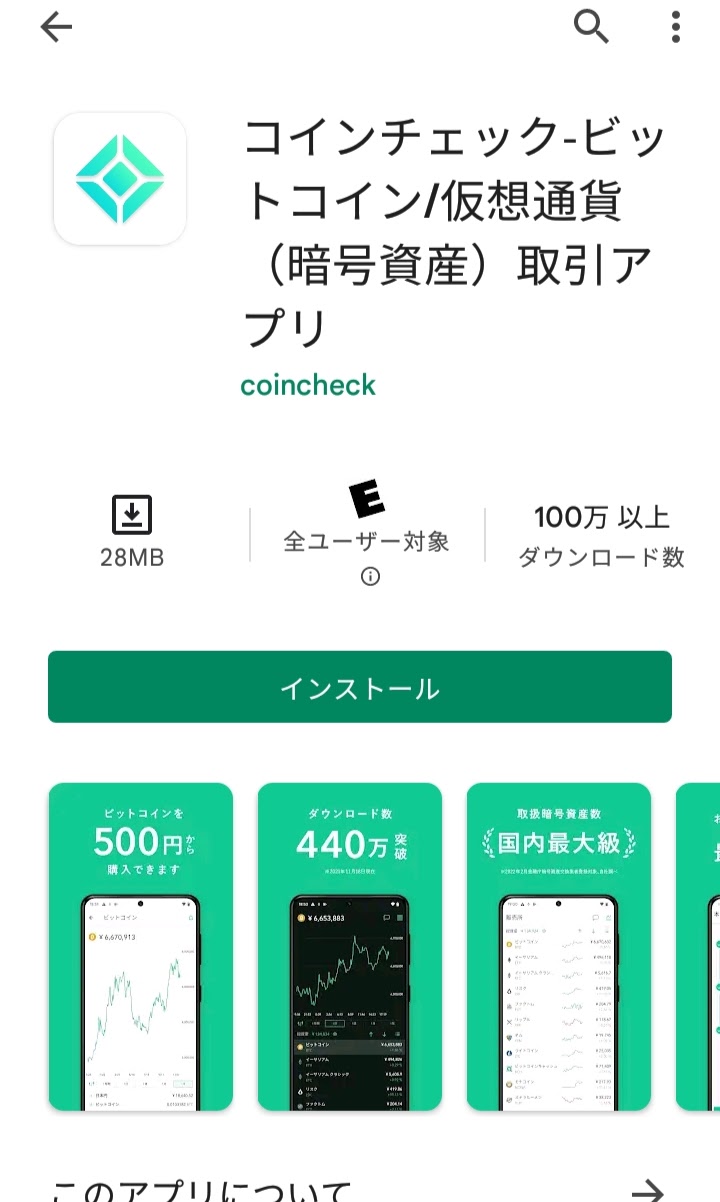 スマホアプリ仮想通貨（暗号資産）の購入手順1