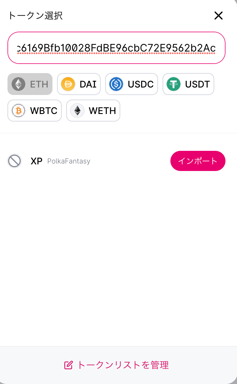 XPトークンの買い方