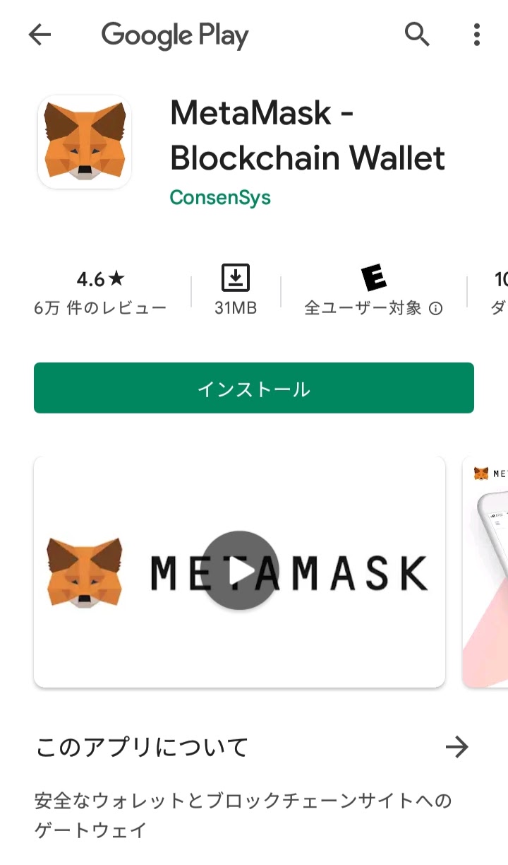 スマホアプリMetaMask（ウォレット）の開設手順1