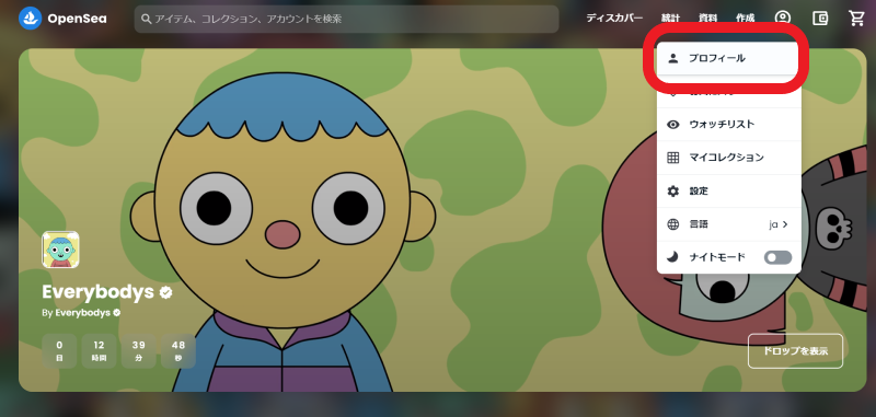 PC版OpenSeaアカウントの開設手順